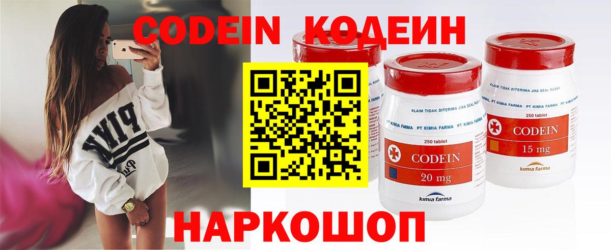 Кодеиновый сироп Lean Purple Drank  Вход с VPN  Кодеин напиток Lean (лин)  Губкинский 