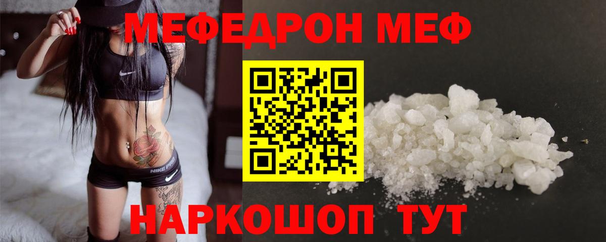 МЯУ-МЯУ мяу мяу  МЯУ-МЯУ мука  Вход с VPN  Мефедрон  где купить наркоту  Губкинский 